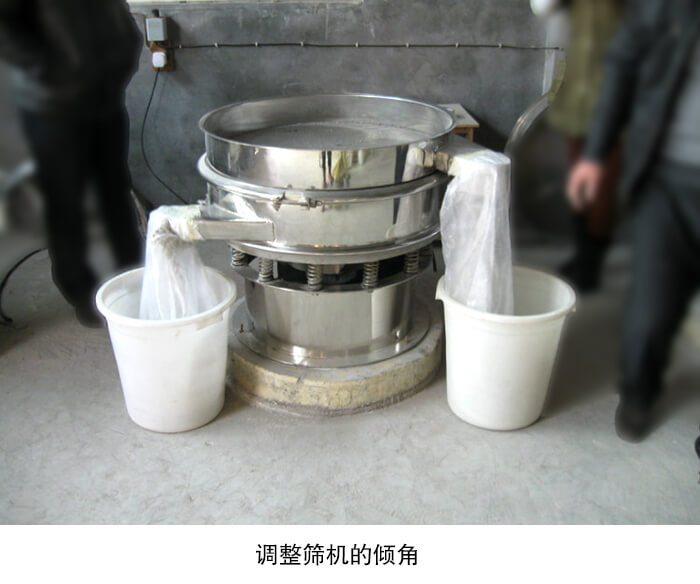 三次元振动筛调整筛机的倾角