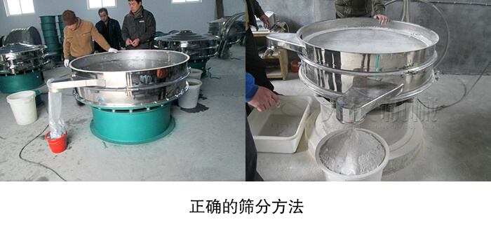 正确的筛分方法