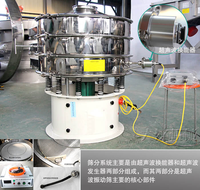 超声波振动筛筛分系统