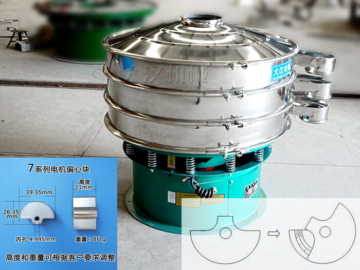 三次元旋振筛振动电机上下重锤